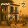 بين ضفتين (Between Two Banks – Tussen Twee Oevers)